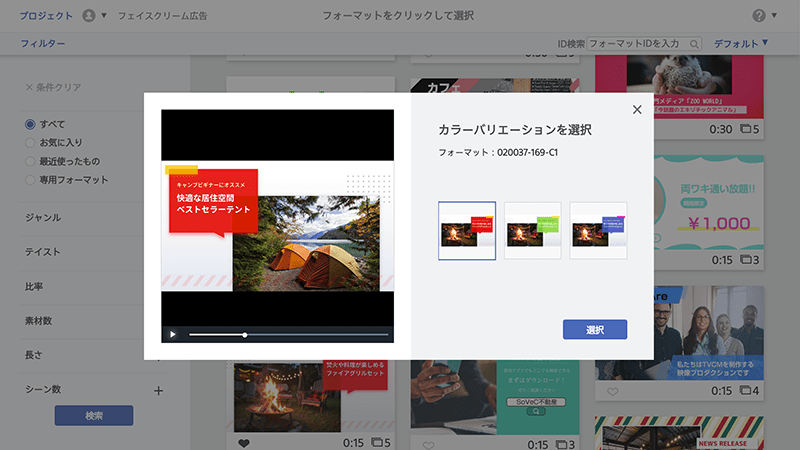 SoVeC Smart Video 動画フォーマット２