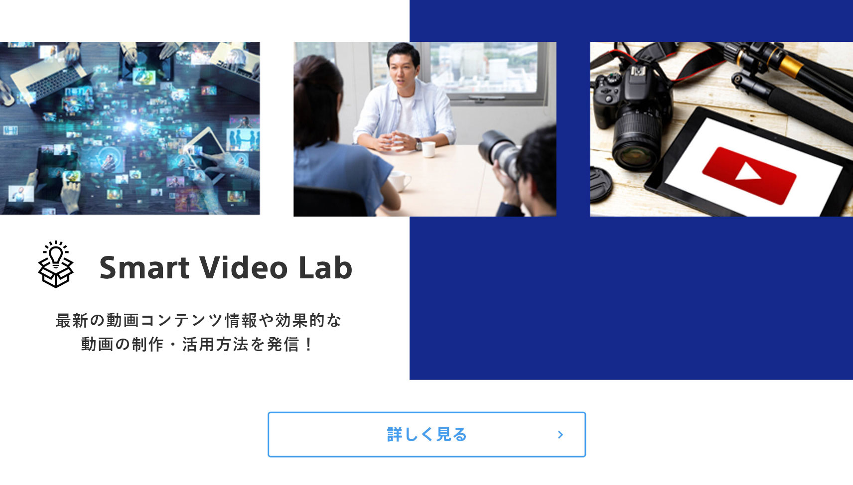 Smart Video Lab