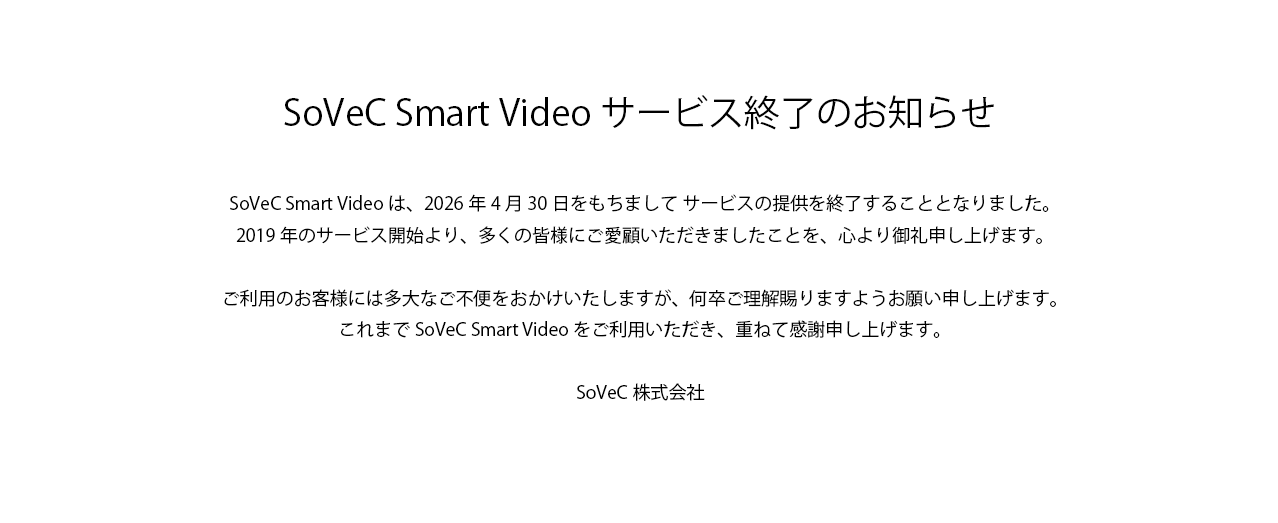 終了のご案内