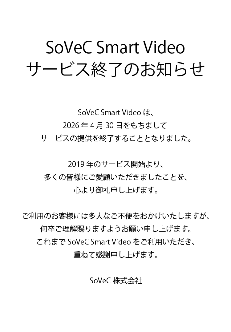 終了のご案内