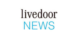 livedoorNEWS ライブドアニュース