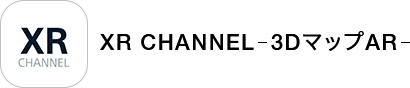 XR CHANNEL-3DマップAR-