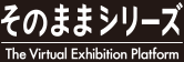 そのままシリーズ