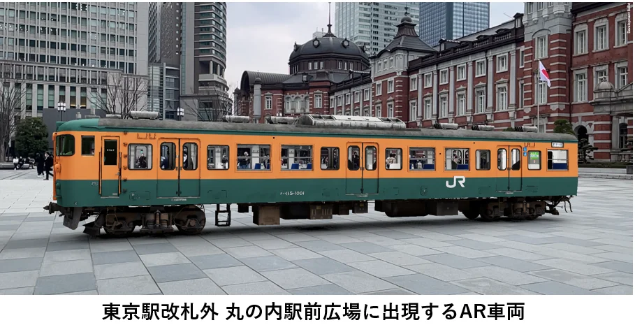 東京駅改札外　丸の内駅前広場に出現するAR車両画像