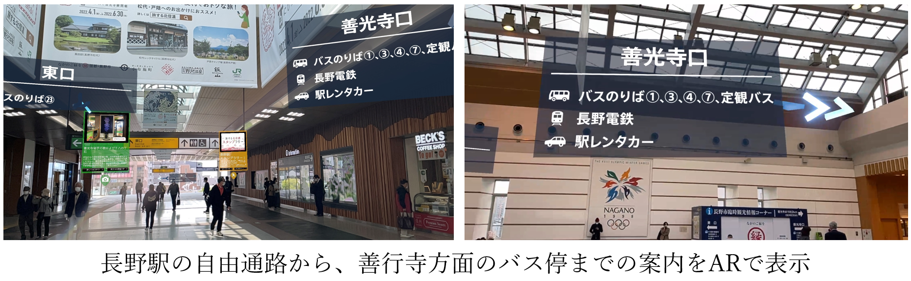 長野駅AR画像